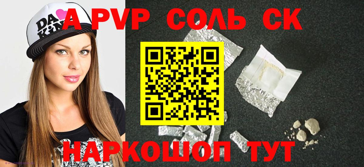 Гусиноозёрск  A PVP мука  Вход с VPN  магазин продажи   Alpha PVP  Alfa_PVP Соль  APVP крисы CK 