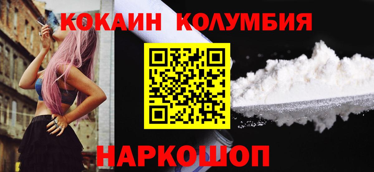 Cocaine Columbia  Кокаин  Гусиноозёрск  КОКАИН 99%  Вход с VPN 