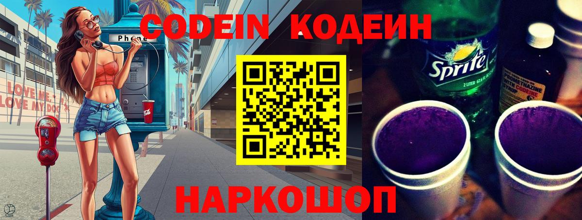 Кодеиновый сироп Lean Purple Drank  Вход с VPN  Гусиноозёрск  Codein Purple Drank 