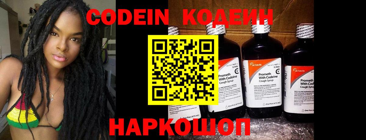 Кодеин Purple Drank Гусиноозёрск