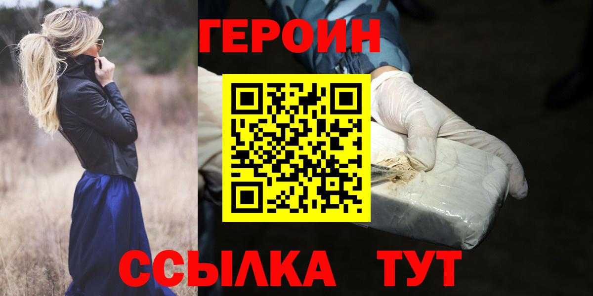 Героин хмурый  Героин  Гусиноозёрск  Вход с VPN 