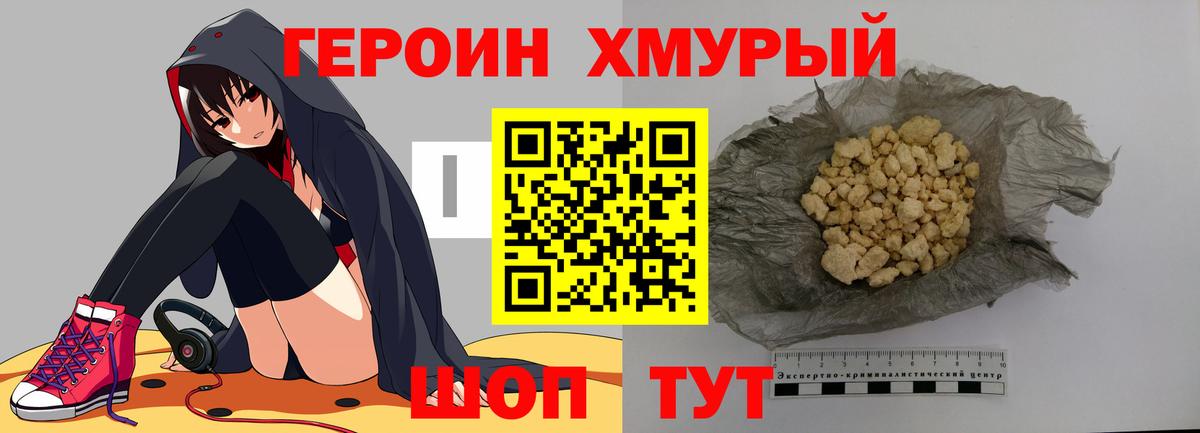ГЕРОИН гречка Гусиноозёрск