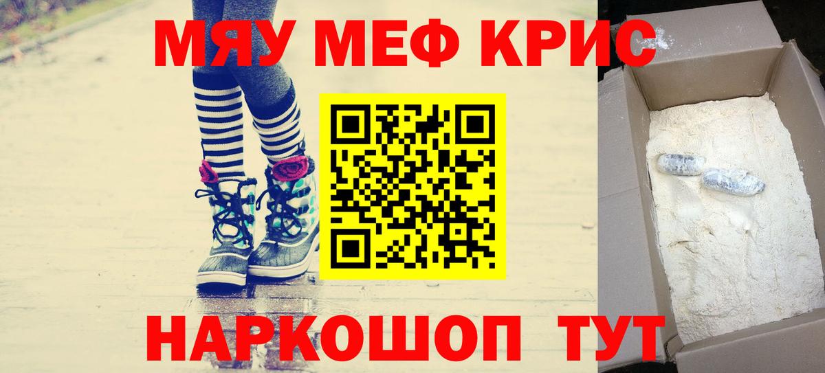 Мефедрон mephedrone  МЯУ-МЯУ  Вход с VPN  Гусиноозёрск  цены наркотик  Меф кристаллы 