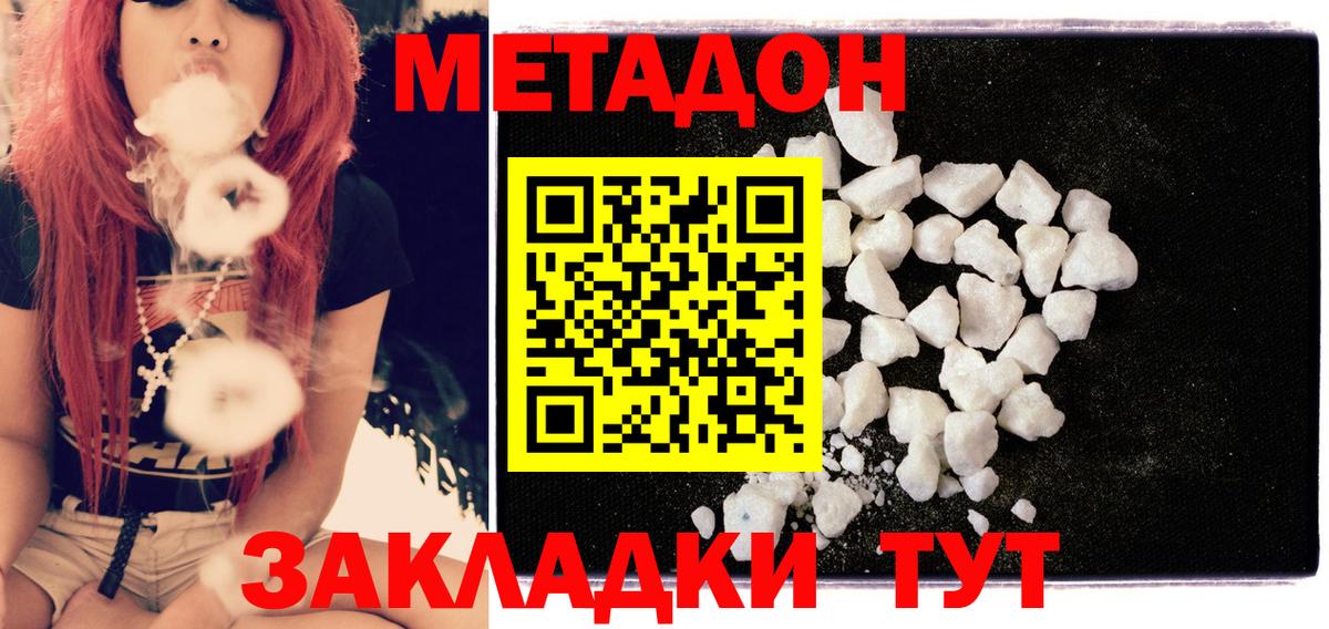 МЕТАДОН белоснежный Гусиноозёрск